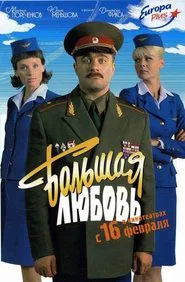 Great Love movie poster