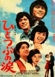Teardrops movie poster