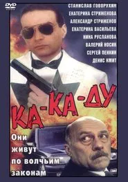 Poster do filme Ка-ка-ду