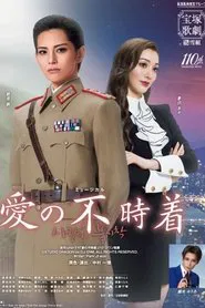 Crash Landing on You movie poster