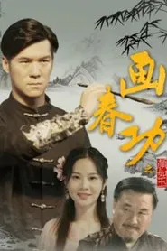 Face in the Painting movie poster