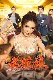 Queen of Triads movie poster