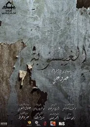 Coma movie poster