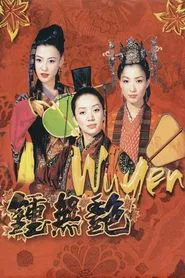 Wu Yen movie poster