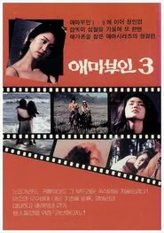 Poster do filme Madame Aema 3