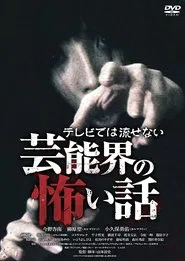 Poster do filme Terebide wa Nagasenai Geinō-kai no Kowai Hanashi
