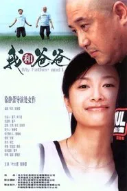 My Father and I movie poster