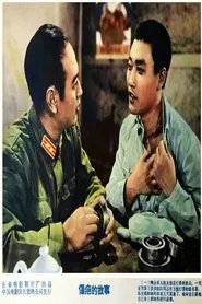 Poster do filme 伤疤的故事