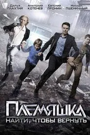 Племяшка movie poster
