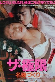 The Kyokugen: Meiki-zukuri movie poster