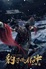 Leopard Head Lin Chong 3: Temple of the Mountain Gods movie poster
