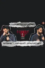 Garik Oganisyan: Life is the Best Playwright... movie poster