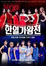 Korea-Japan King of Singers tv show poster