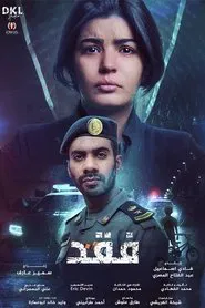 فقد tv show poster