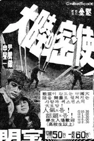 The Continental Spy movie poster