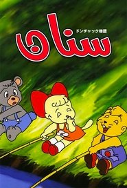 Don Chuck Beaver tv show poster