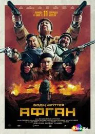 Afgan movie poster