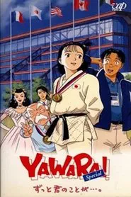 Yawara! Atlanta Special movie poster
