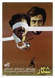 Hunt movie poster