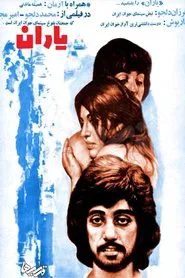 Poster do filme Mates