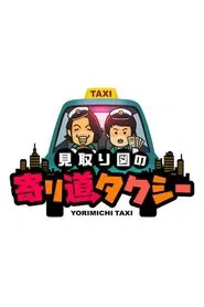 Mitorizu no Yorimichi Taxi tv show poster