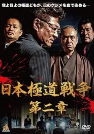 Poster do filme Japan Gangster War Chapter 2