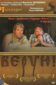 I Believe! movie poster