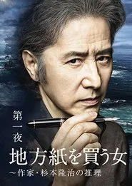 Poster do filme The Woman Who Took the Local Paper
