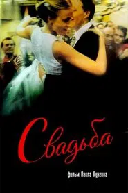 Poster do filme The Wedding