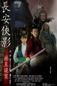 The Shadow of Swordsman: Master of Poison movie poster