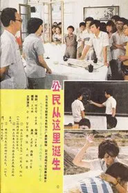 Gong min cong zhe li dan sheng movie poster
