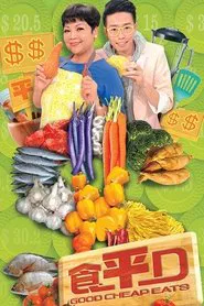 Good Cheap Eats tv show poster