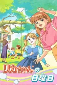 Licca-chan no Nichiyoubi movie poster