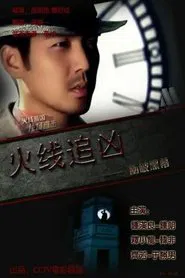 Uncover Inside Story movie poster