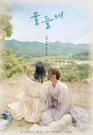 Poster do filme Tinted With You