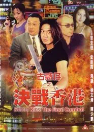 Street Kids: The Final Combat movie poster