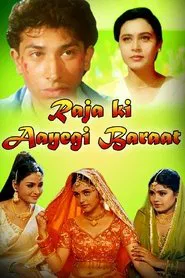 Raja Ki Ayegi Baraat movie poster