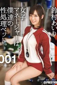 Poster do filme The Female Manager Is My Sex Pet. 001 Airi Suzumura