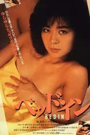 Bed-In movie poster