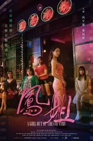 A Girl Out of the Country movie poster