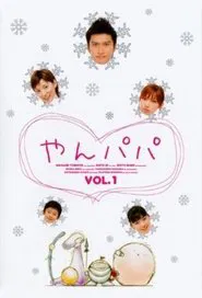 Young Father tv show poster