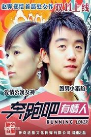 奔跑吧有情人 movie poster