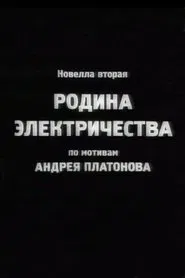The Homeland of Electricity movie poster