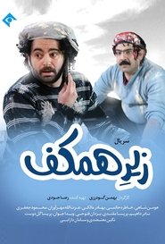 Zire Hamkaf tv show poster