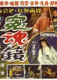 Mirror of Revenge movie poster