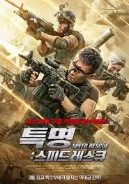 Speed Rescue movie poster