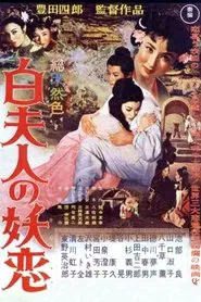 The Legend of the White Serpent movie poster