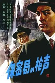 The Gunshots of Secrecy Bureau movie poster