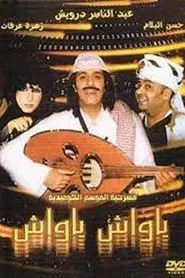 Ya Wash Ya Wash movie poster