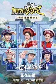 As You Wish: Love You Seven Times tv show poster